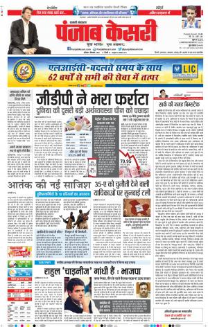 01-09-2018 | Punjab Kesari Shamli 
