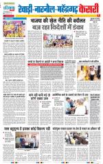 Rewari - Punjab Kesari