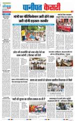 Panipat - Punjab Kesari