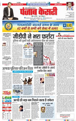 01-09-2018 | Punjab Kesari Noida