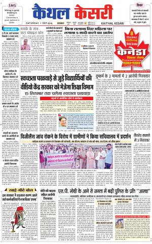  Punjab kesari / Haryana kaithal kesari