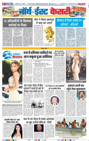 01-09-2018 | Punjab Kesari North East Main