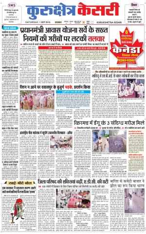  Punjab kesari / Haryana kurukshetra kesari