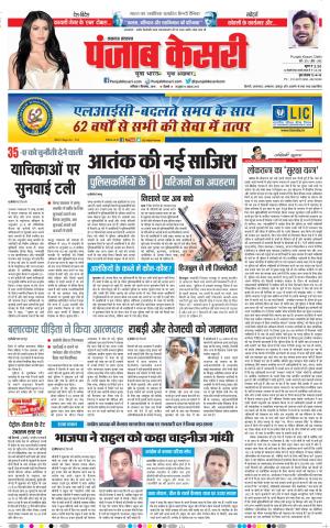 01-09-2018 | Punjab Kesari Lucknow