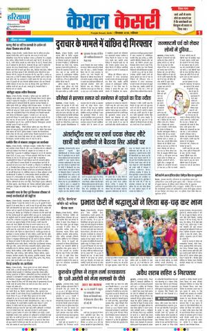 01-09-2018 | Punjab Kesari Kaithal
