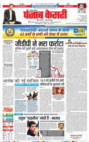 01-09-2018 | Punjab Kesari Karnal