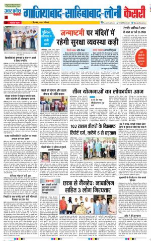 01-09-2018 | Punjab Kesari Ghaziabad