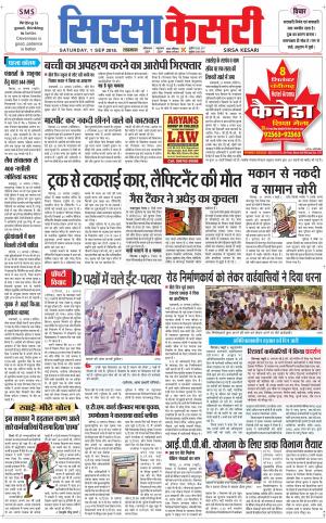  Haryana Sirsa kesari