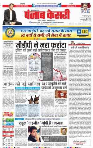 01-09-2018 | Punjab Kesari Bijnor