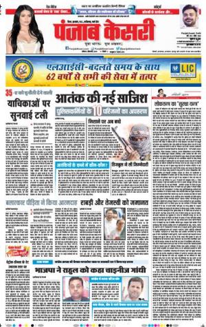 01-09-2018 | Punjab Kesari Bihar and Jharkhand