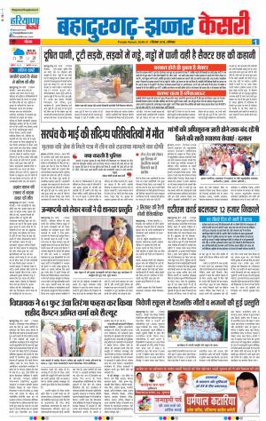 01-09-2018 | Punjab Kesari Bahadurgarh