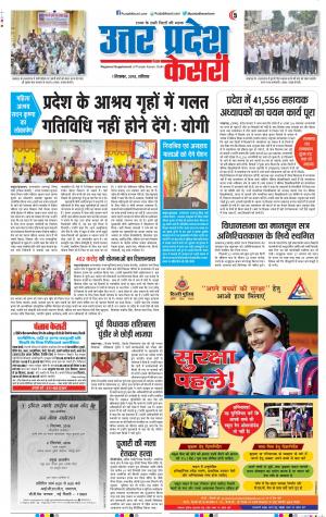 01-09-2018 | Punjab Kesari Aligarh