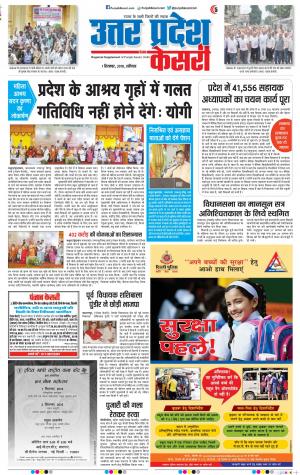 01-09-2018 | Punjab Kesari Agra