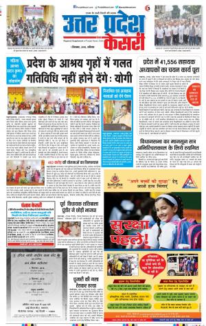 01-09-2018 | Punjab Kesari Muzzafar Nagar