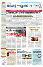 Keralabhooshanam (Malabar Edition)