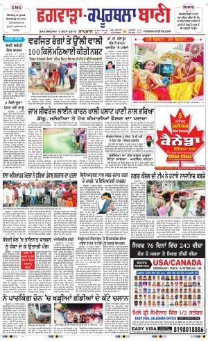  Kapurthala- Phagwara Bani