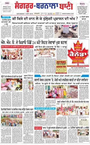  Sangrur - Barnala Bani