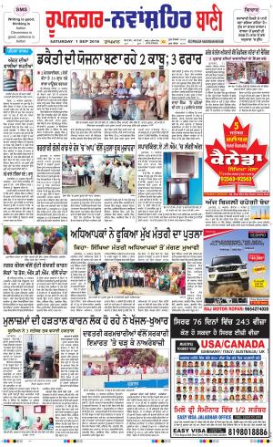  Roopnagar- Shaheed Bhagat Singh Nagar Bani