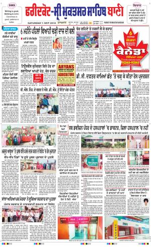  Faridkot - Sri Muktsar Sahib Bani