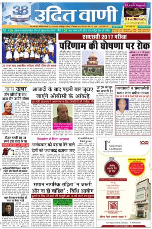 UDIT VANI 1ST SEPTEMBER, 2018