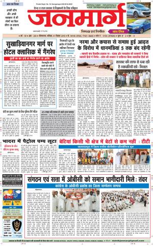 Dainik janmarg 1 sep