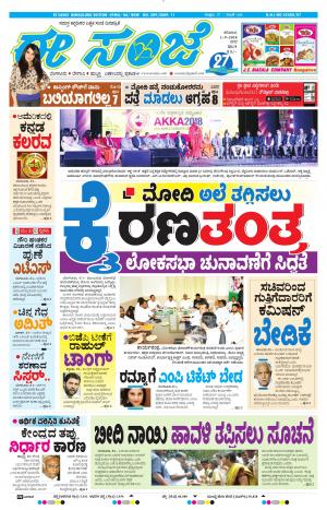 EESANJE-Bangalore (01-09-2018)