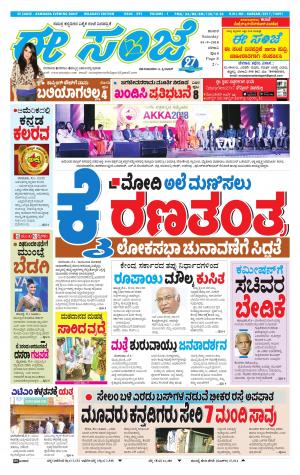 EESANJE-Belagam (01-09-2018)