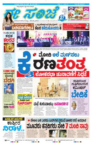 Bengaluru Rural / Tumakuru (01-09-2018)