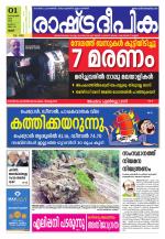 Rashtradeepika Palakkad