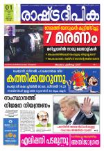 Rashtradeepika Kochi