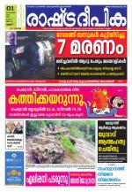 Rashtradeepika Thrissur