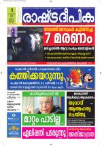 Rashtradeepika Alappuzha