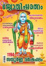 Jyothisharatnam Fortnightly