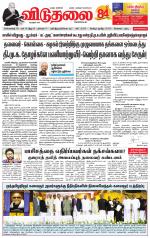 விடுதலை - viduthalai