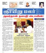 ஞாயிறு மலர் -Sunday Malar