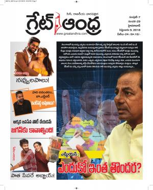Greatandhrapaper