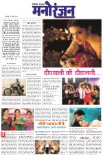 Dainik Tribune (Sargam)