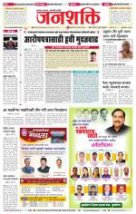 Jalgaon Janshakti