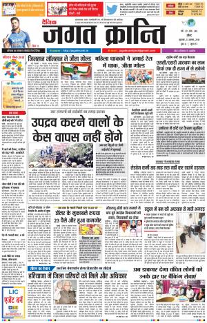 Daily Jagat Kranti JIND Dt. 31-08-2018