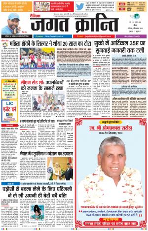 Daily Jagat Kranti JIND Dt. 01-09-2018