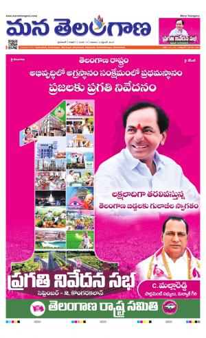 Mana Telangana City Main