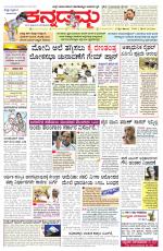 Kannadamma Daily Belgaum
