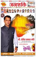 Pune - Mumbai Janshakti