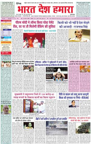 bharatdeshhamara karnal 2-09-2018