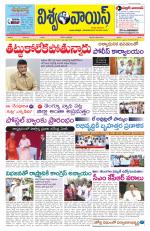 VISWAMVOICE TELUGU DAILY NEWS PAPER
