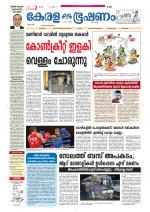 Keralabhooshanam (Thiruvalla Edition)