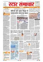 Star Samachar Bhopal