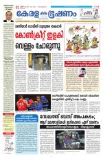 Keralabhooshanam (Malabar Edition)