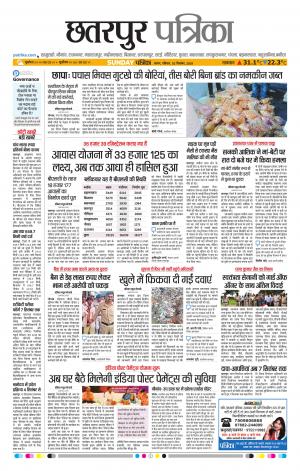 Chhatarpur Patrika