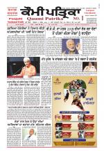 Qaumi Patrika - Punjabi